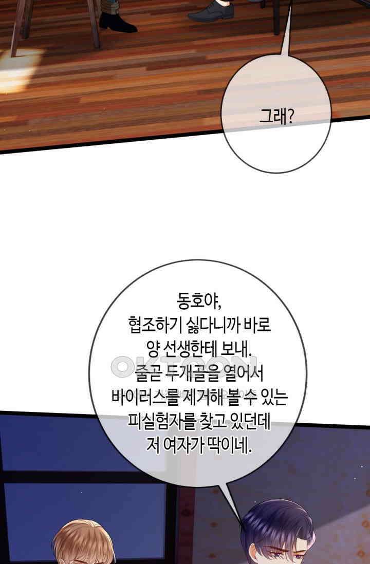 대표님의 삐뚤어진 사랑 600화 35