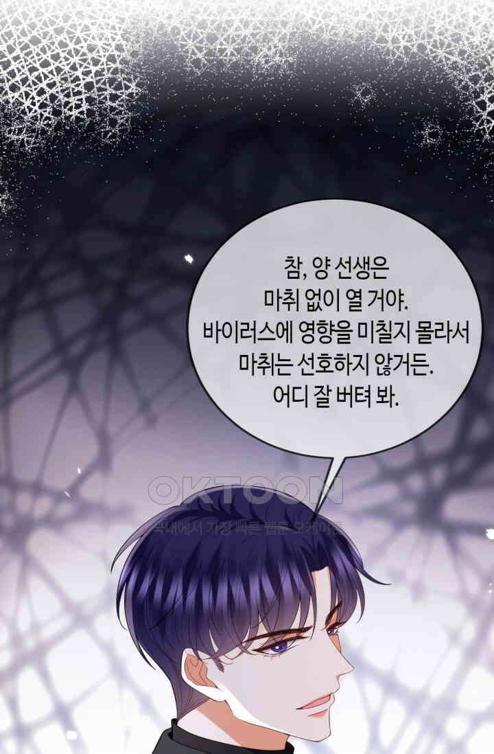 대표님의 삐뚤어진 사랑 600화 37