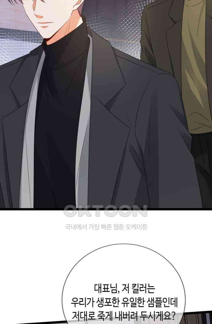 대표님의 삐뚤어진 사랑 600화 40