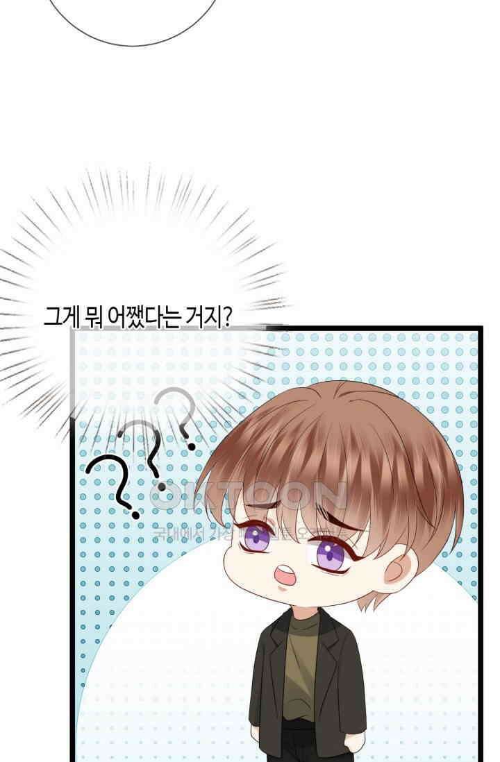 대표님의 삐뚤어진 사랑 600화 42