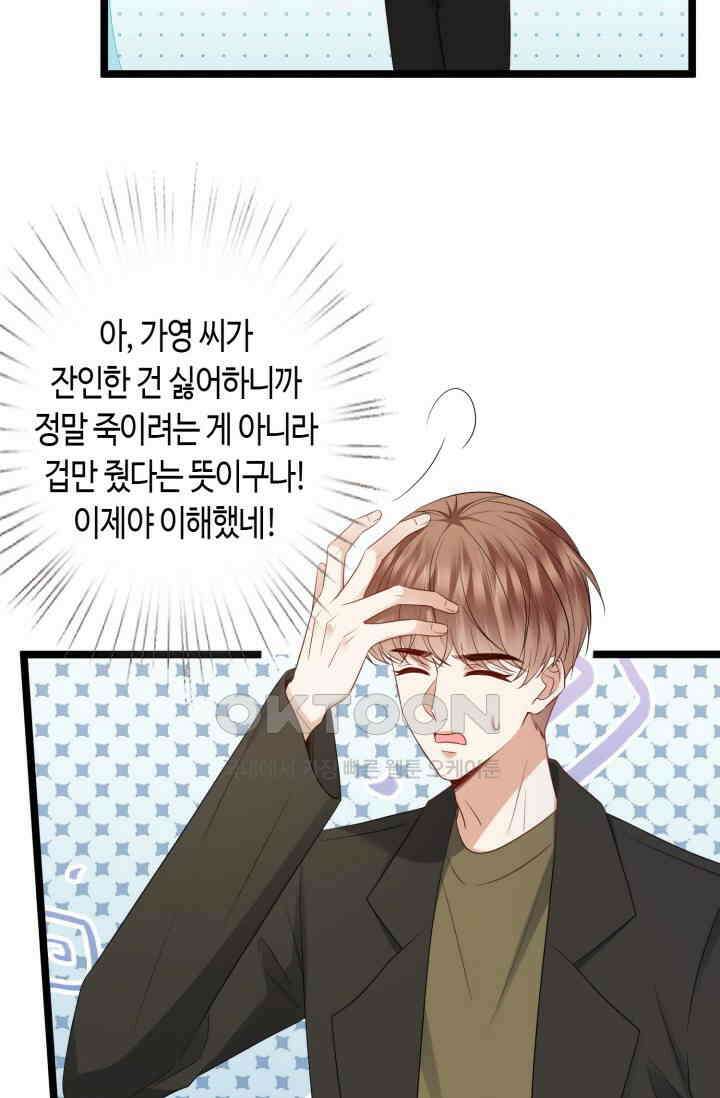대표님의 삐뚤어진 사랑 600화 43