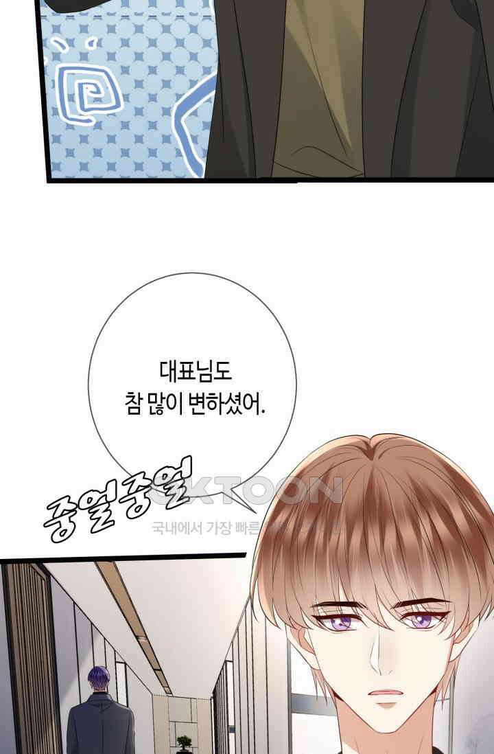 대표님의 삐뚤어진 사랑 600화 44