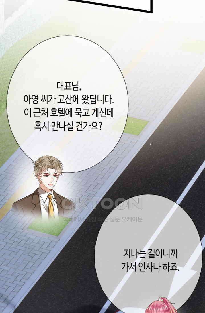 대표님의 삐뚤어진 사랑 600화 46
