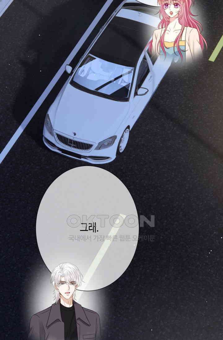 대표님의 삐뚤어진 사랑 600화 47
