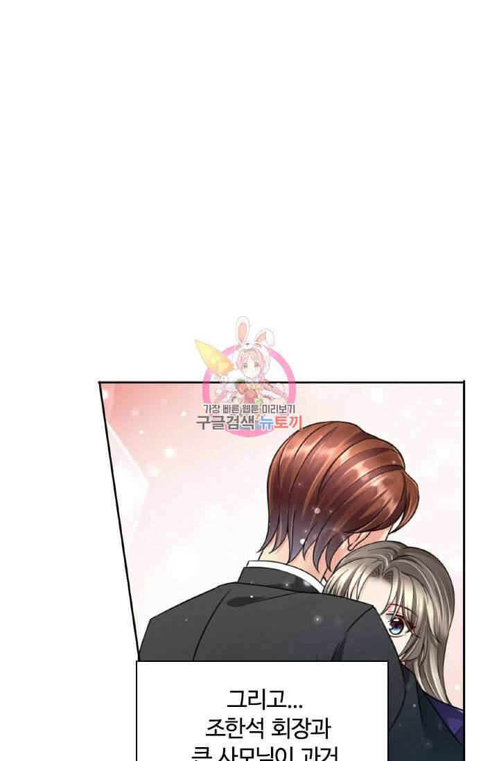 보스와 결혼했다 32화 1