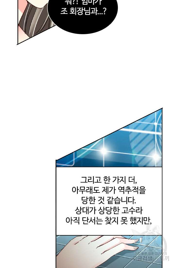 보스와 결혼했다 32화 3