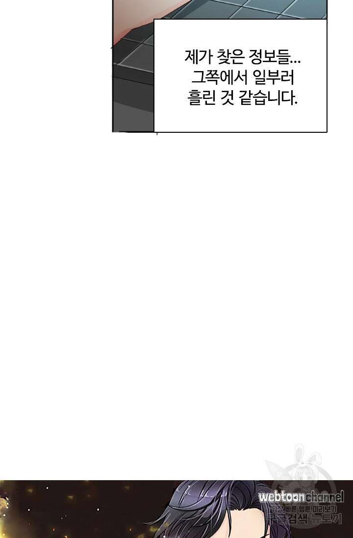 보스와 결혼했다 32화 4