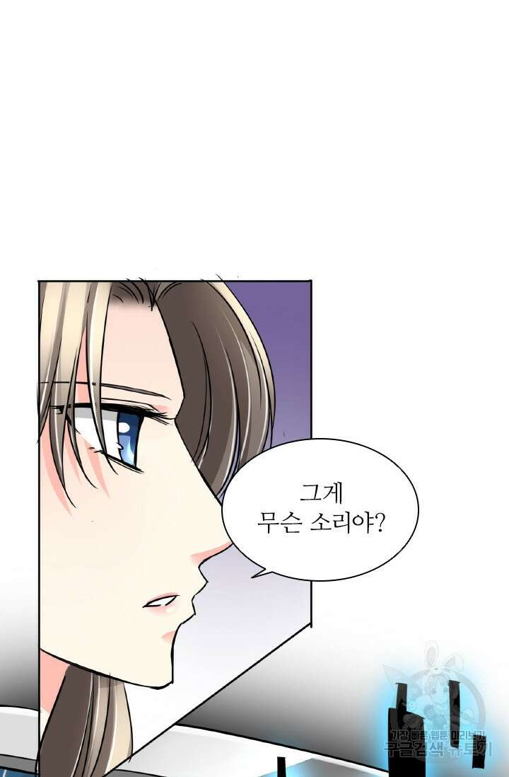 보스와 결혼했다 32화 6