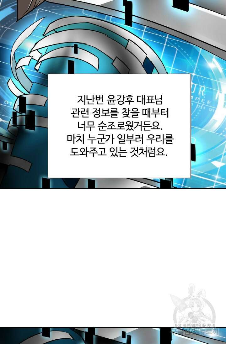 보스와 결혼했다 32화 7
