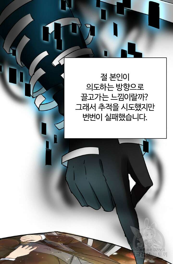 보스와 결혼했다 32화 8