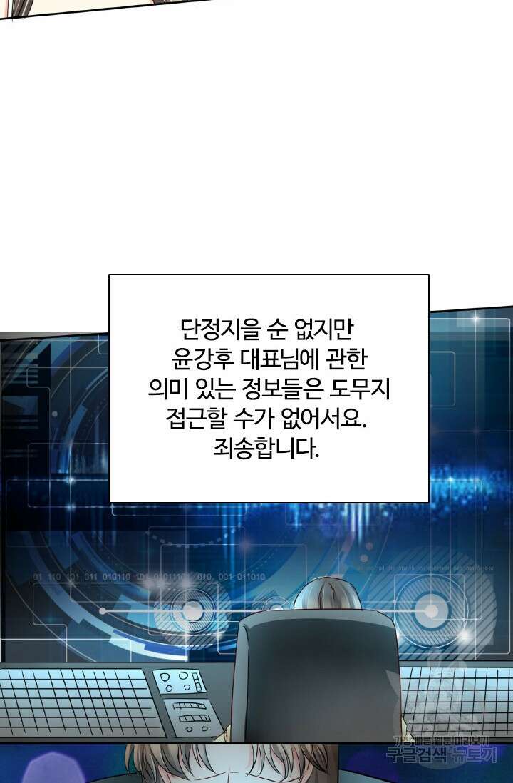 보스와 결혼했다 32화 10