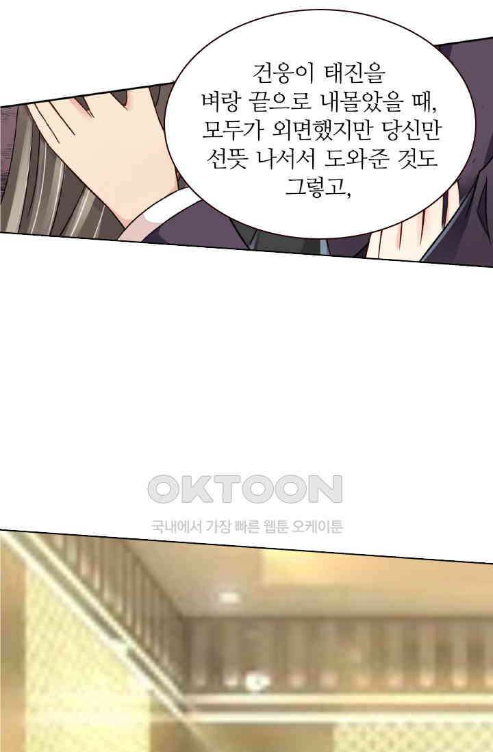 보스와 결혼했다 40화 2