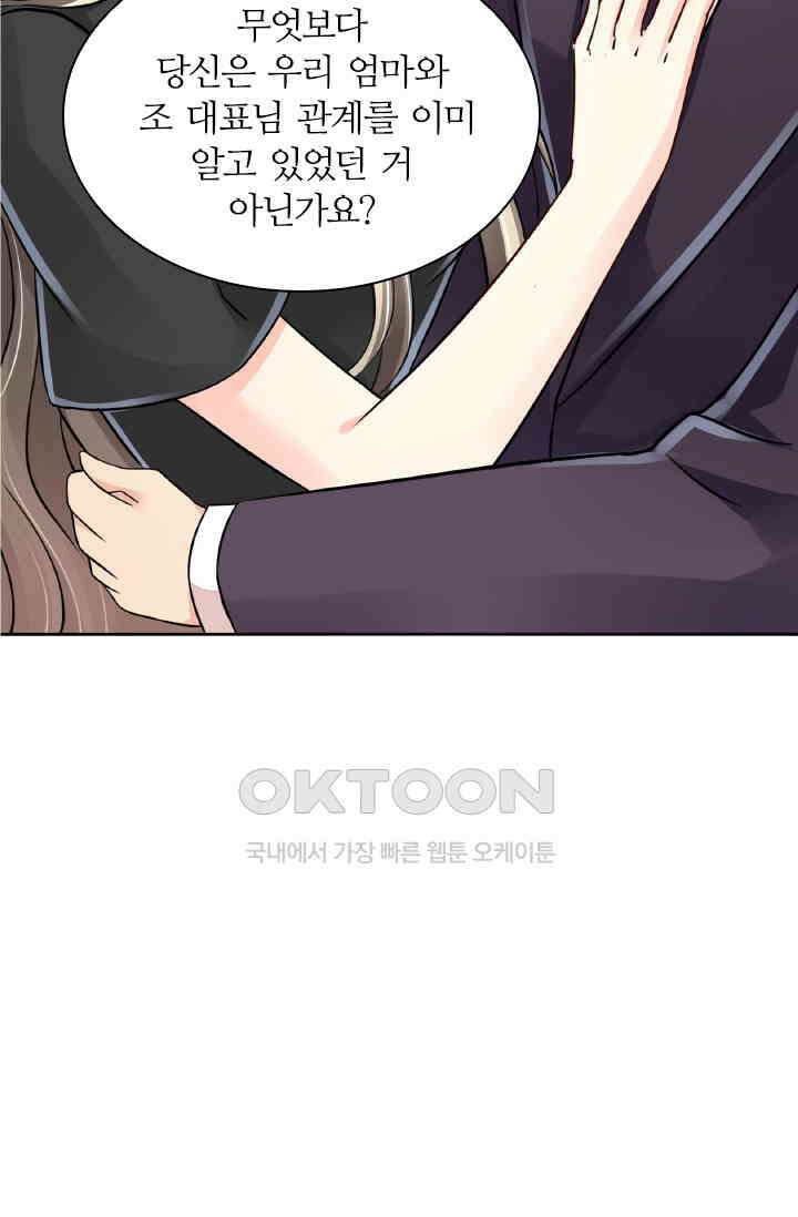 보스와 결혼했다 40화 4
