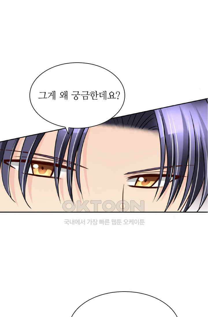 보스와 결혼했다 40화 8