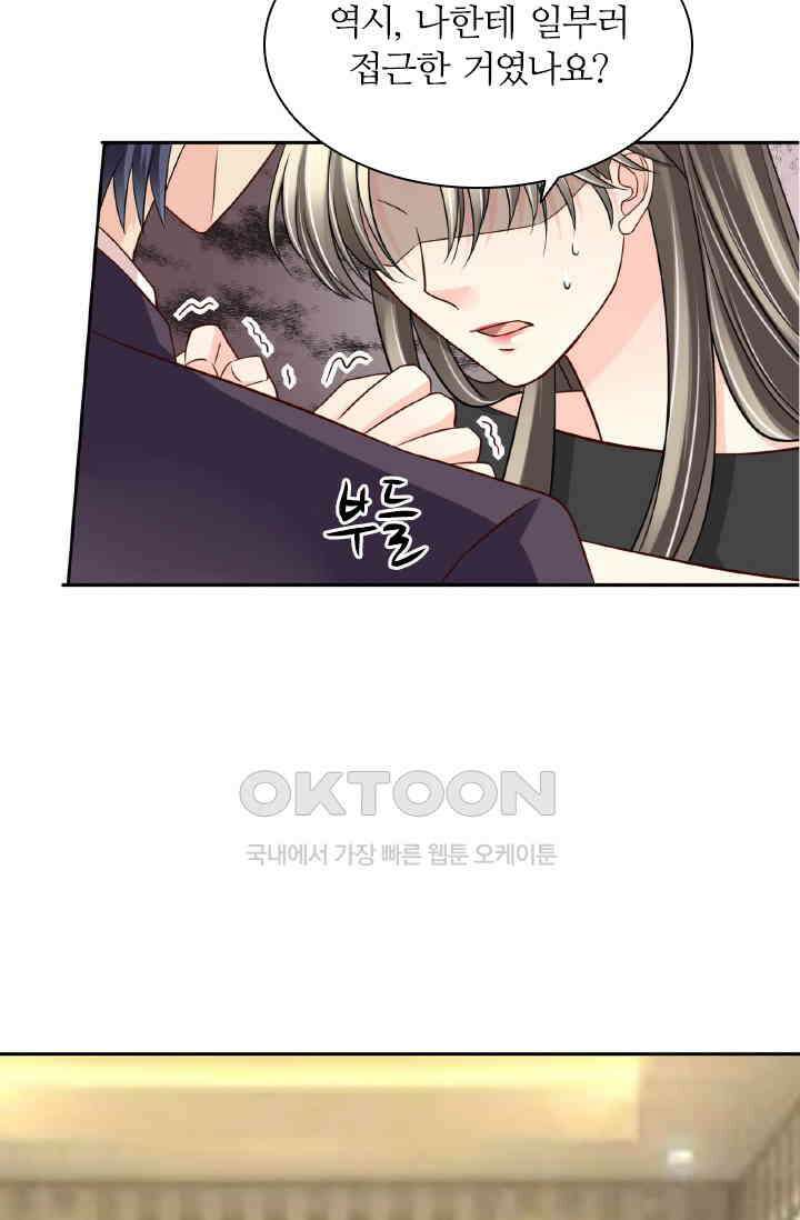 보스와 결혼했다 40화 9