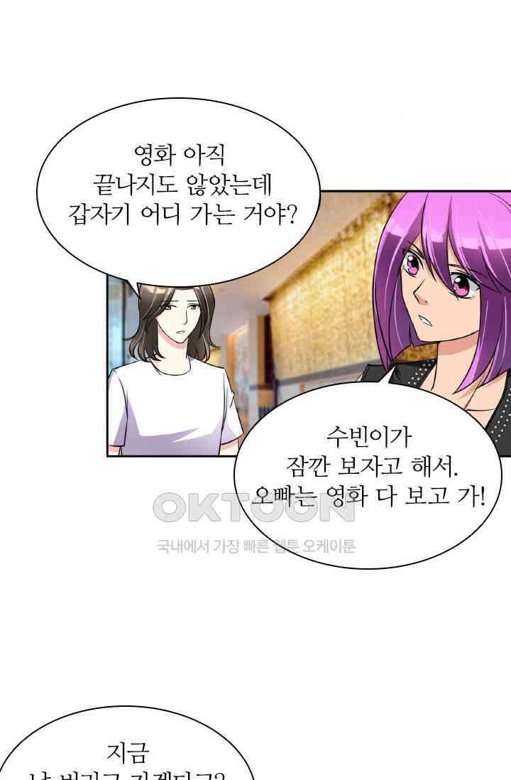 보스와 결혼했다 55화 2