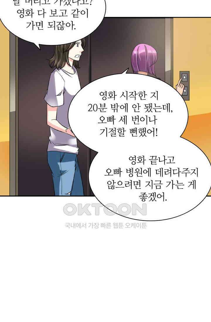 보스와 결혼했다 55화 3