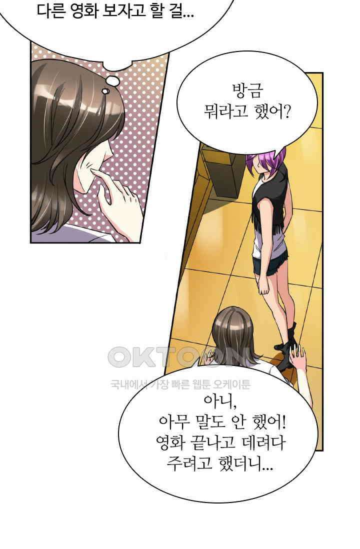 보스와 결혼했다 55화 6