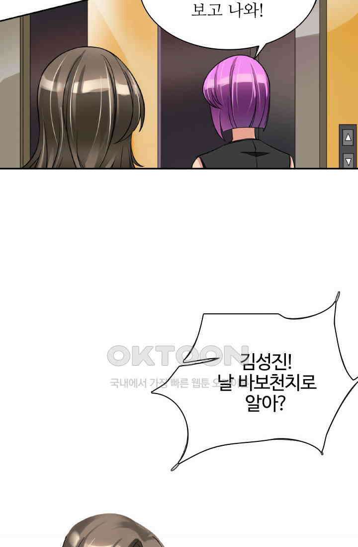 보스와 결혼했다 55화 8