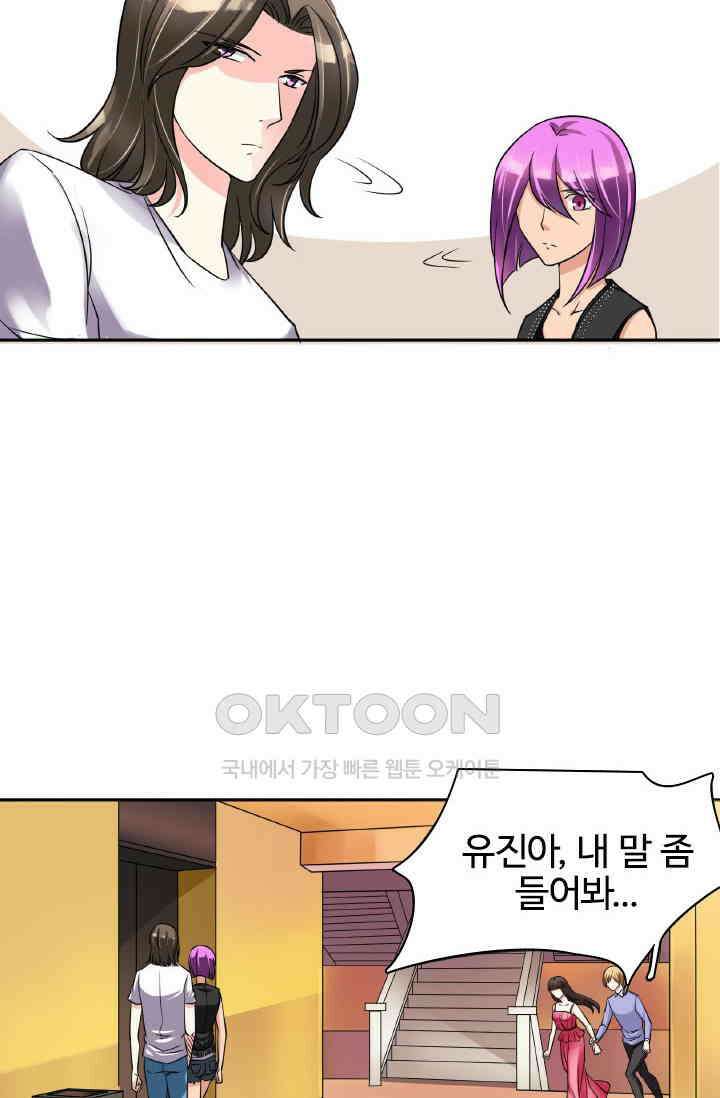 보스와 결혼했다 55화 9