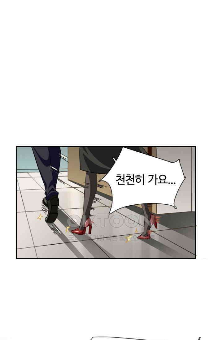 보스와 결혼했다 63화 1