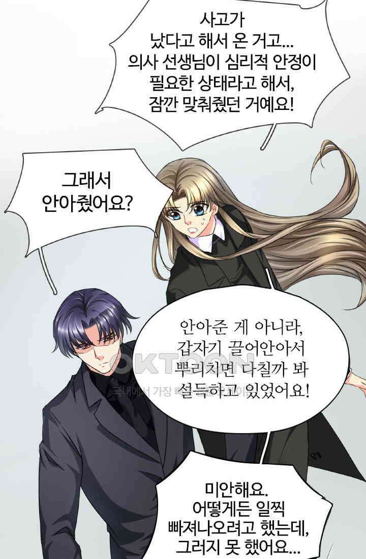 보스와 결혼했다 63화 2