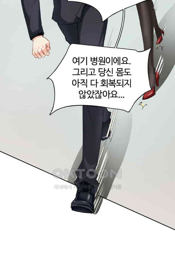 보스와 결혼했다 63화 3