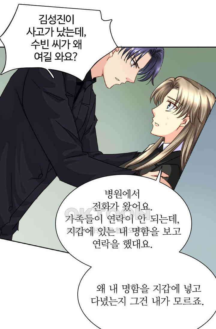 보스와 결혼했다 63화 7