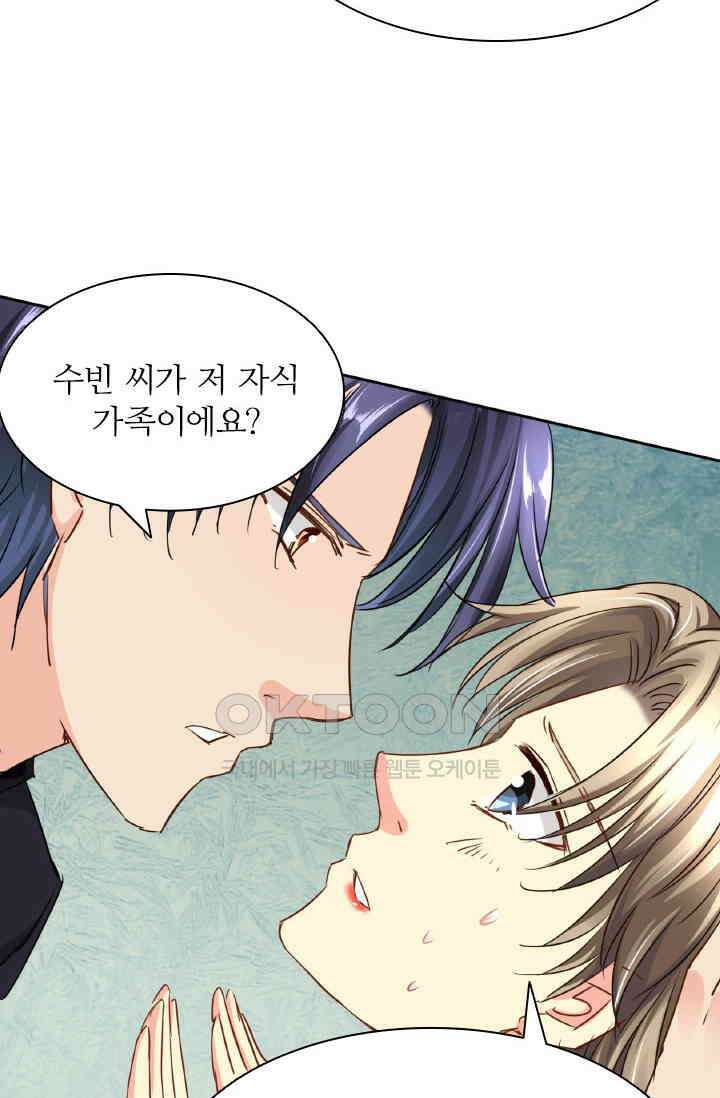 보스와 결혼했다 63화 8