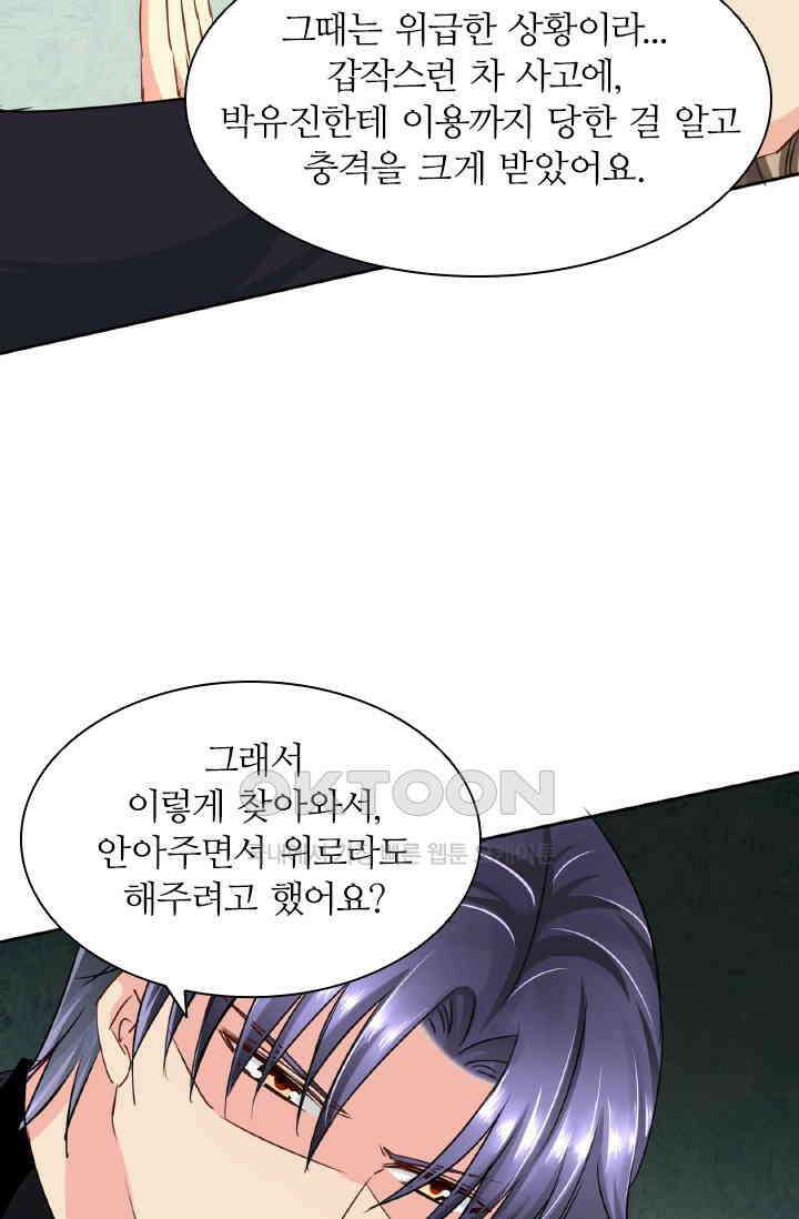 보스와 결혼했다 63화 9