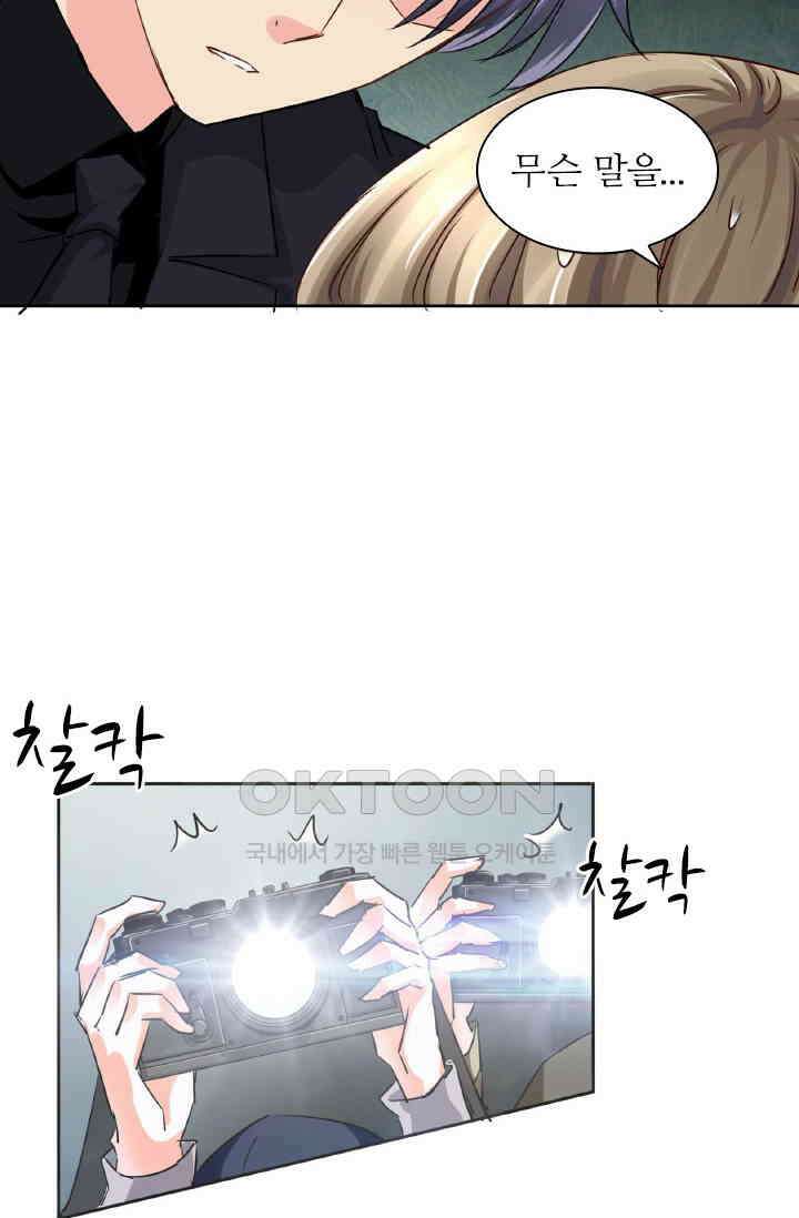 보스와 결혼했다 63화 10