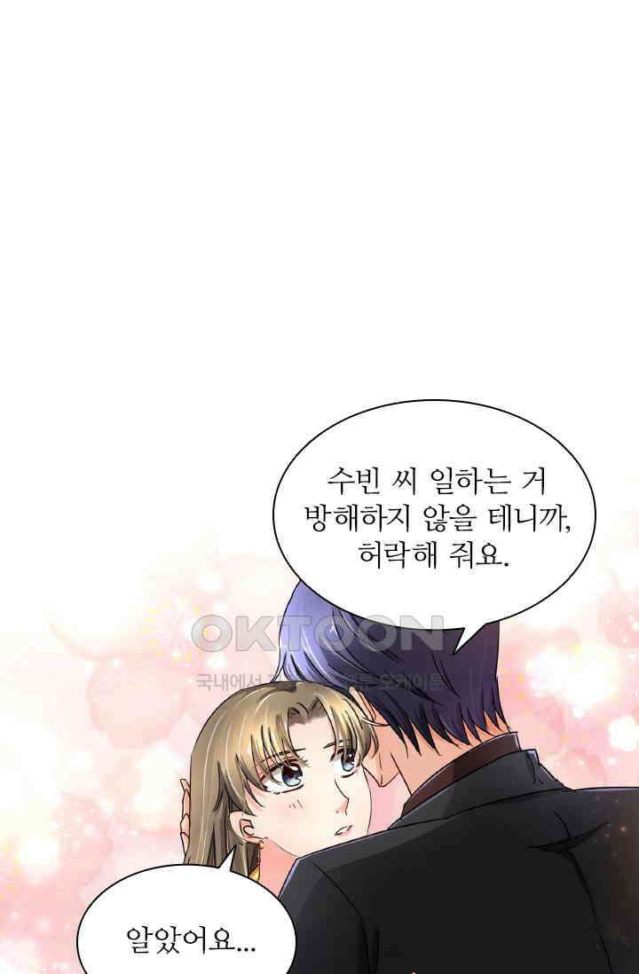 보스와 결혼했다 71화 1