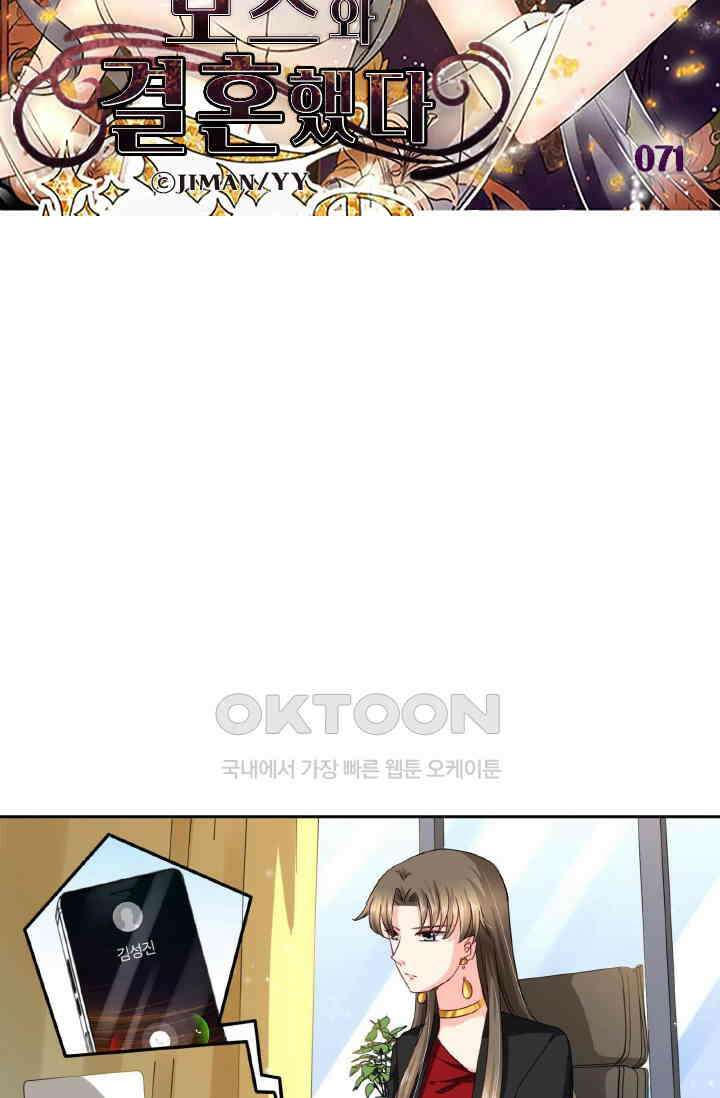 보스와 결혼했다 71화 5