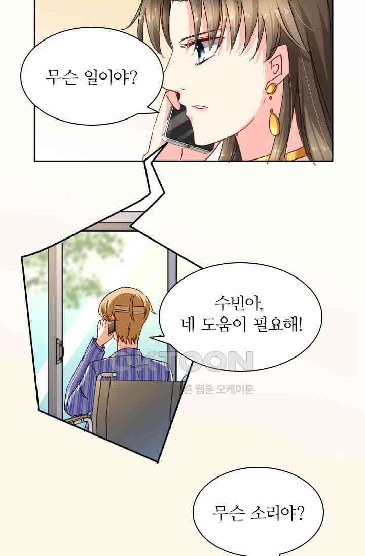 보스와 결혼했다 71화 8