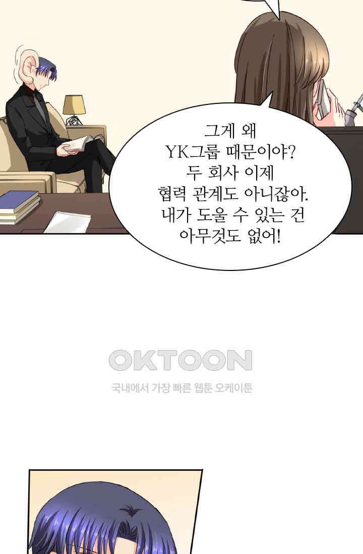 보스와 결혼했다 71화 9