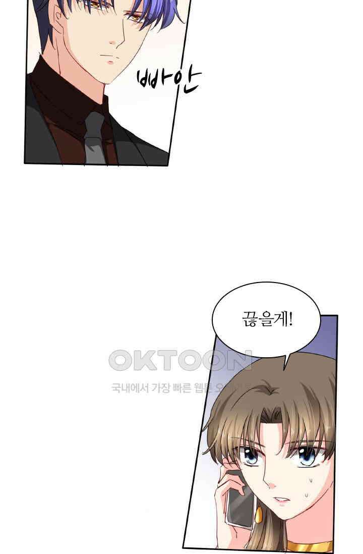 보스와 결혼했다 71화 10