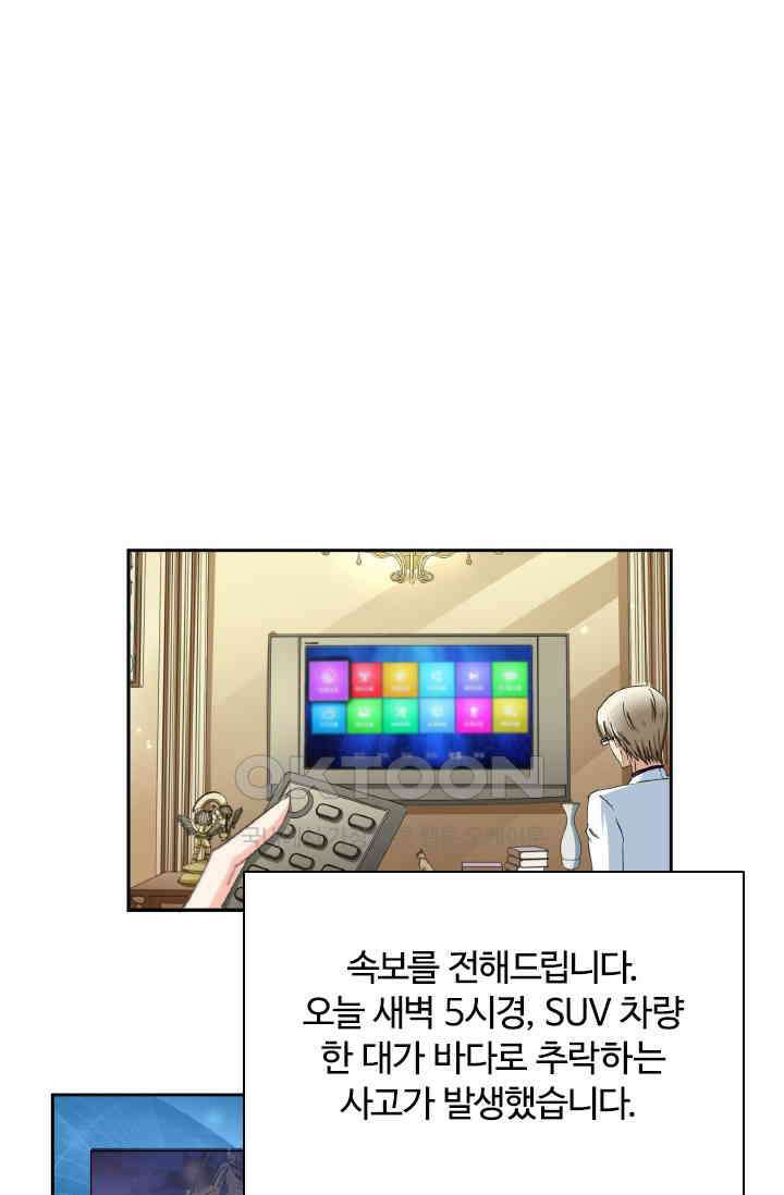 보스와 결혼했다 79화 1