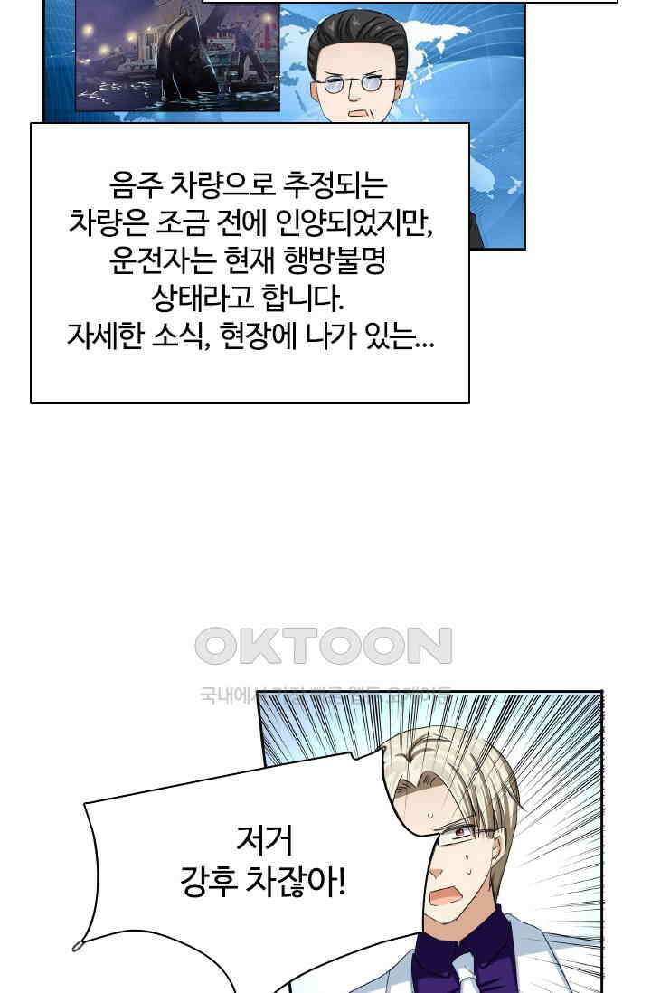 보스와 결혼했다 79화 2