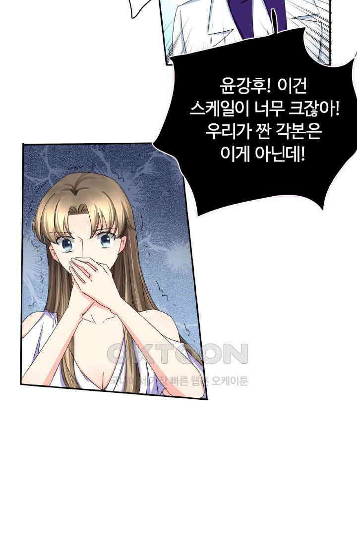 보스와 결혼했다 79화 3