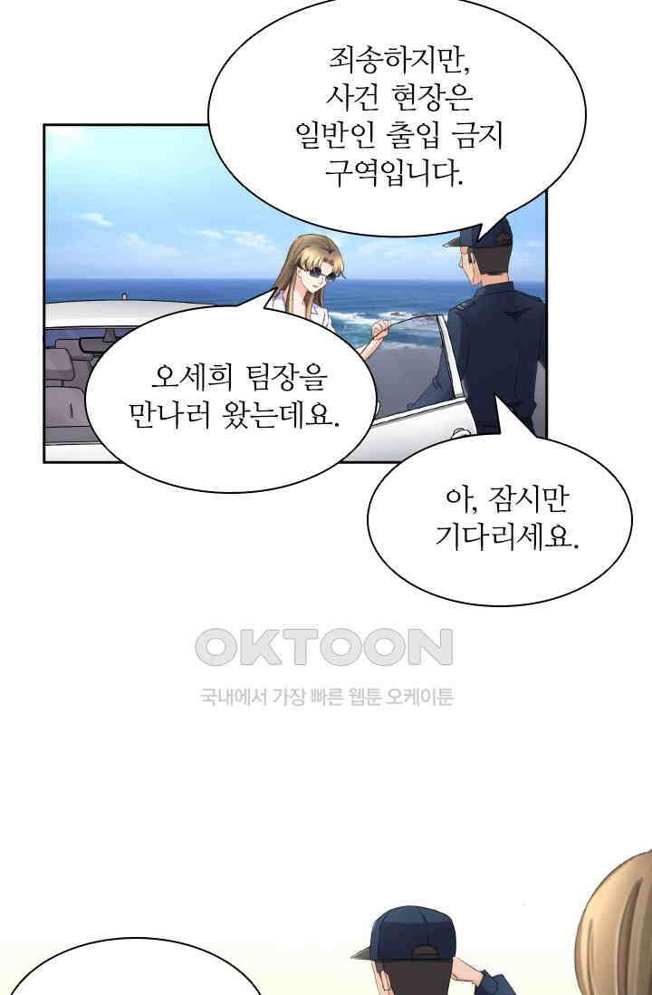 보스와 결혼했다 79화 8