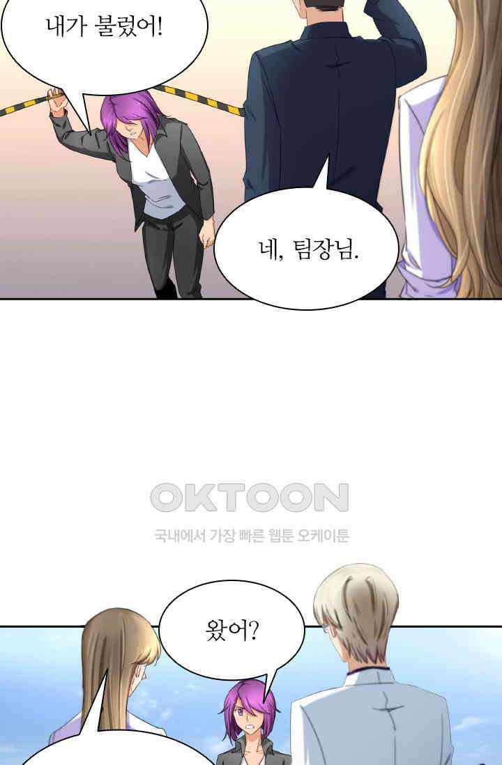 보스와 결혼했다 79화 9