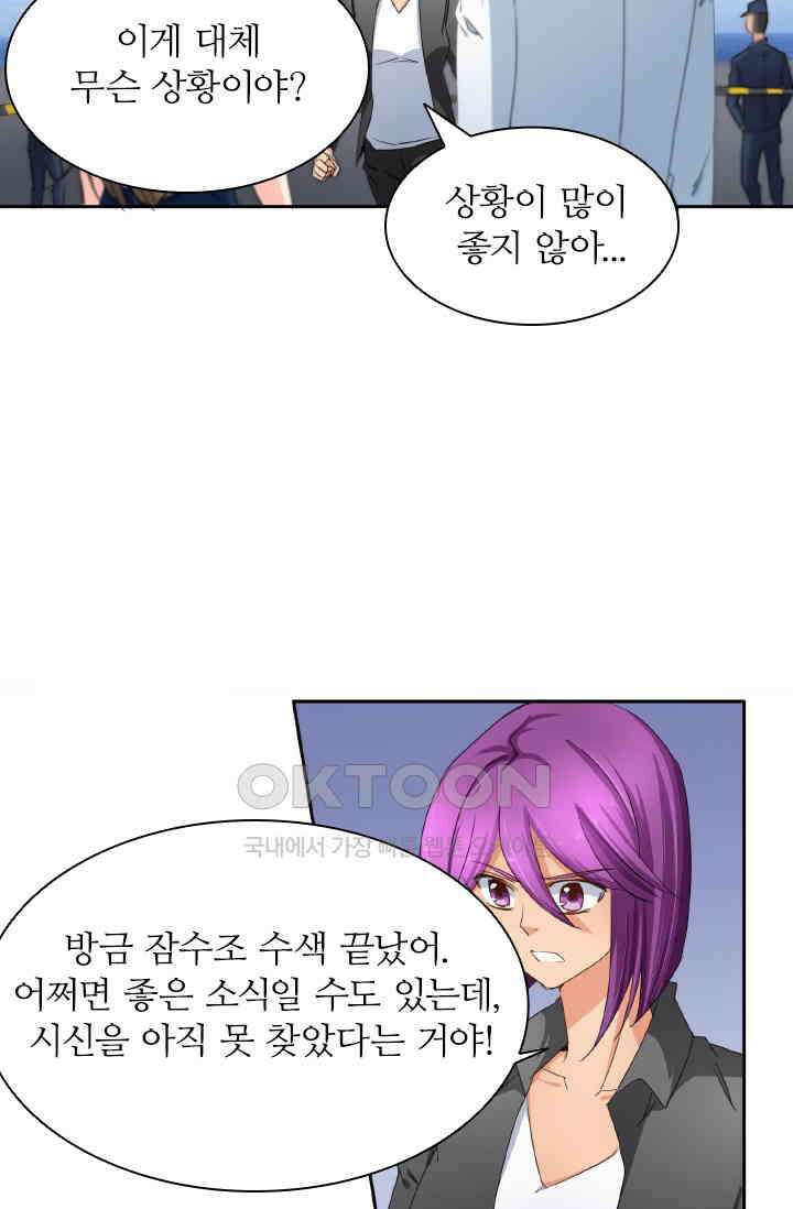 보스와 결혼했다 79화 10