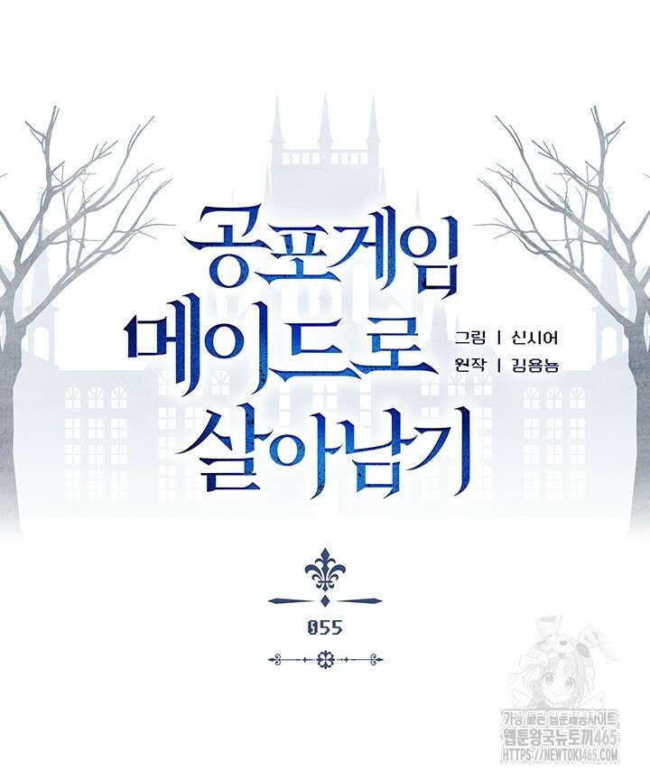 공포게임 메이드로 살아남기 55화 16
