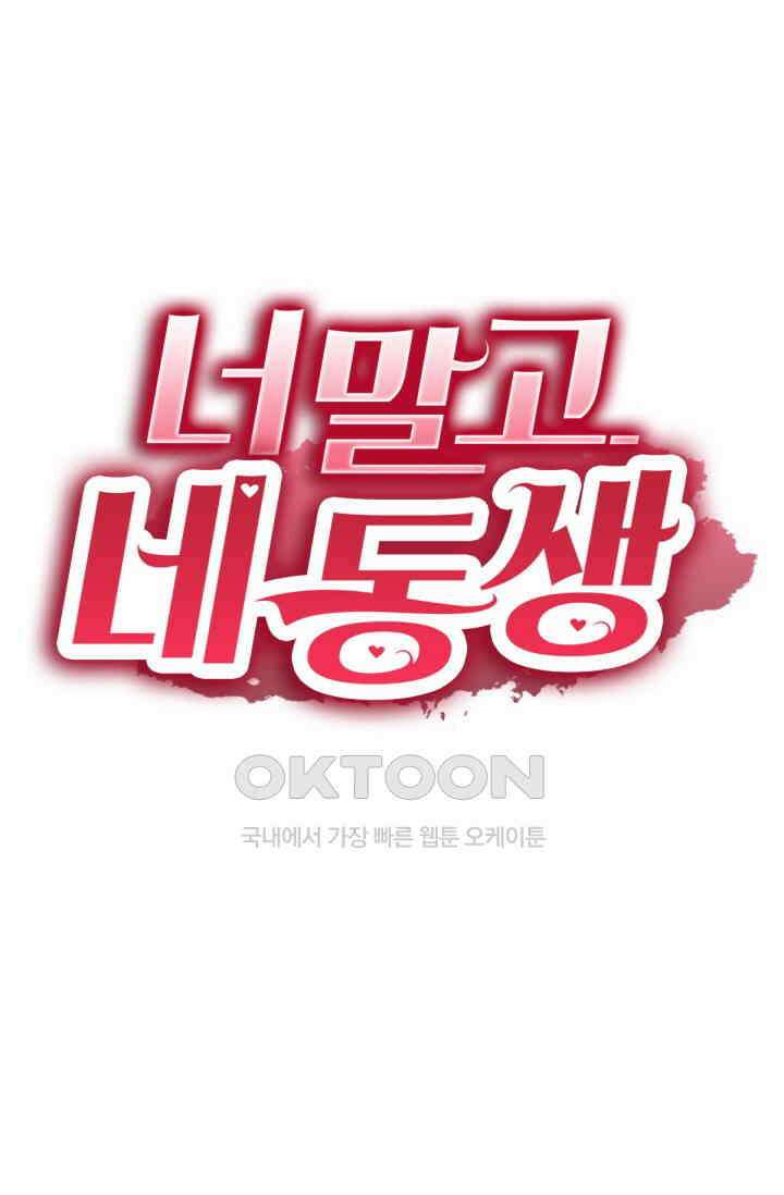 너 말고 네 동생 248화 1