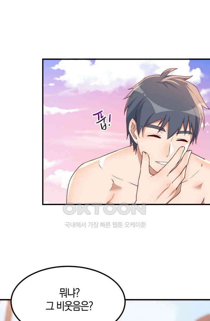 너 말고 네 동생 248화 6