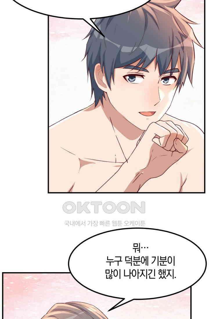너 말고 네 동생 248화 8