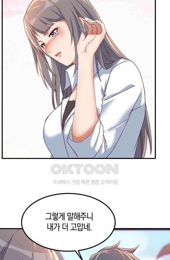 너 말고 네 동생 248화 9