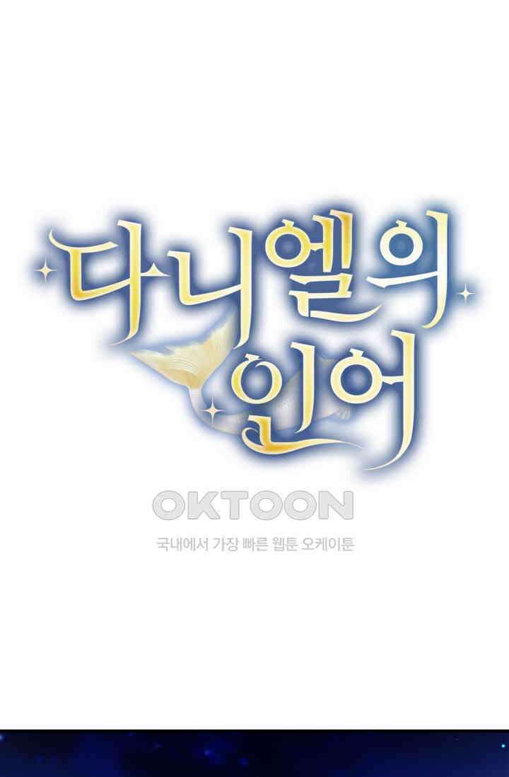 다니엘의 인어 63화 1