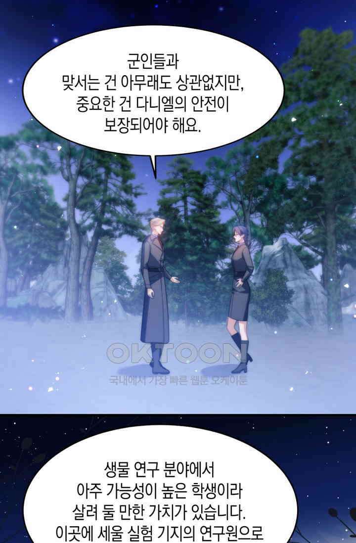 다니엘의 인어 63화 2