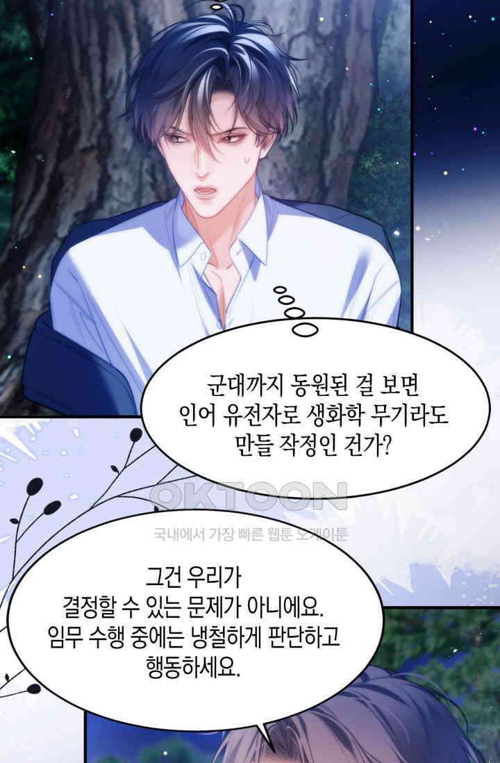 다니엘의 인어 63화 4